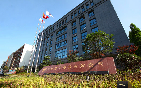龙子湖宁波建工股份有限公司